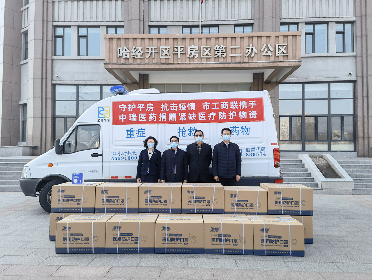 哈尔滨市工商联携手中瑞医药支援平房区疫情防控工作